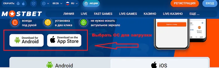 Мостбет скачать Мостбет скачать